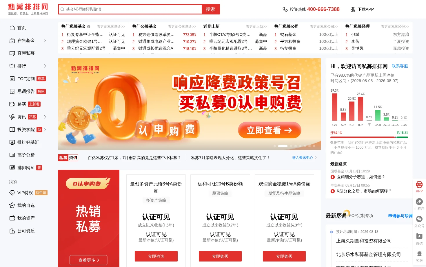 私募排排网 页面快照